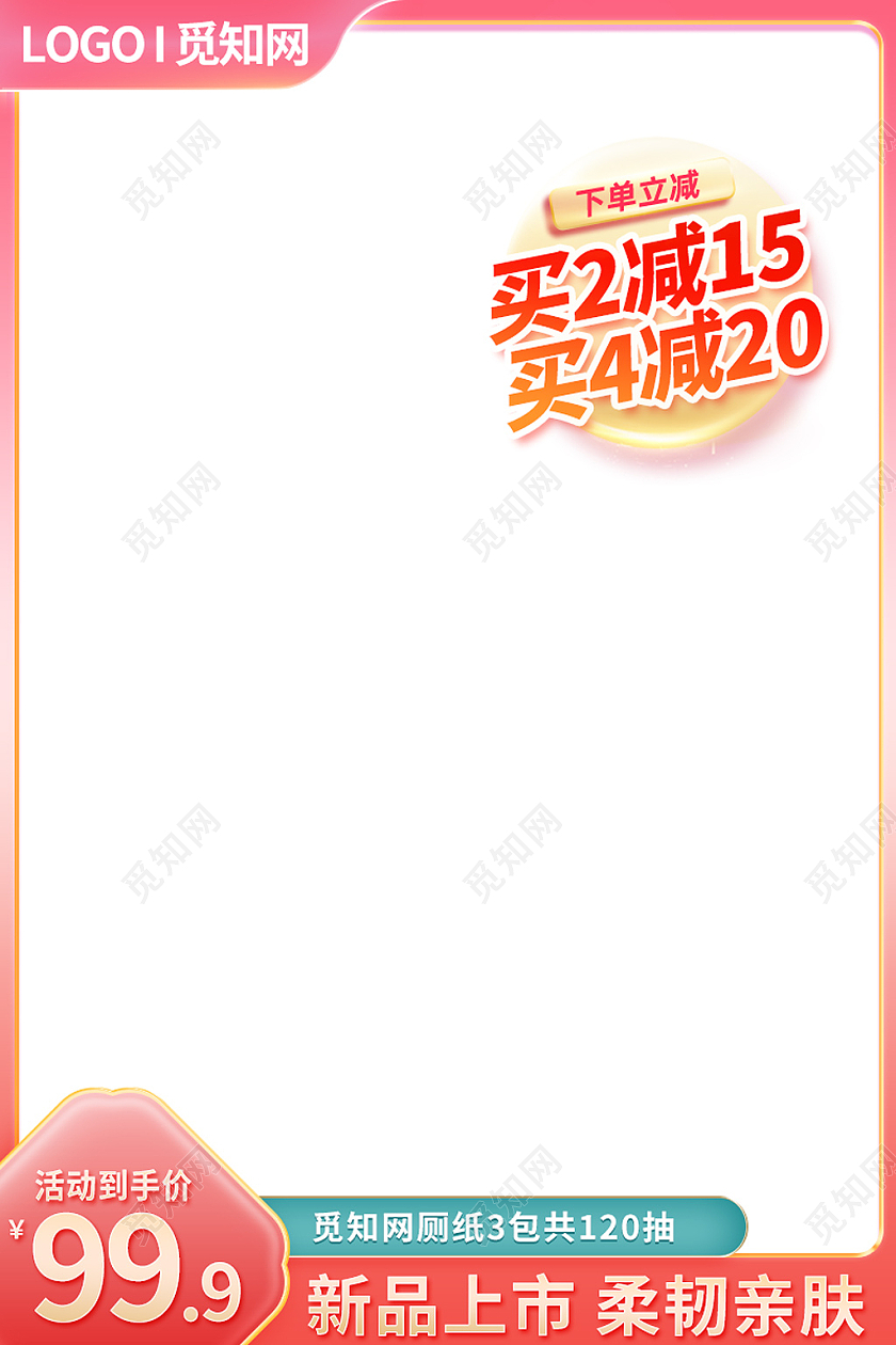 粉色简约风淘宝天猫京东抽纸卫生纸厕纸日常用品主图