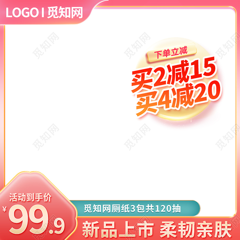 粉色简约风淘宝天猫京东抽纸卫生纸厕纸日常用品主图