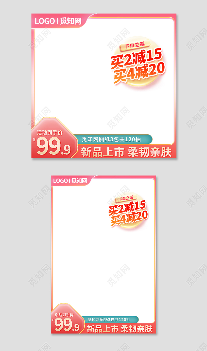 粉色简约风淘宝天猫京东抽纸卫生纸厕纸日常用品主图