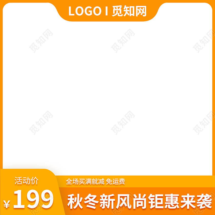 黄色简约风淘宝天猫京东秋冬新势力周主图