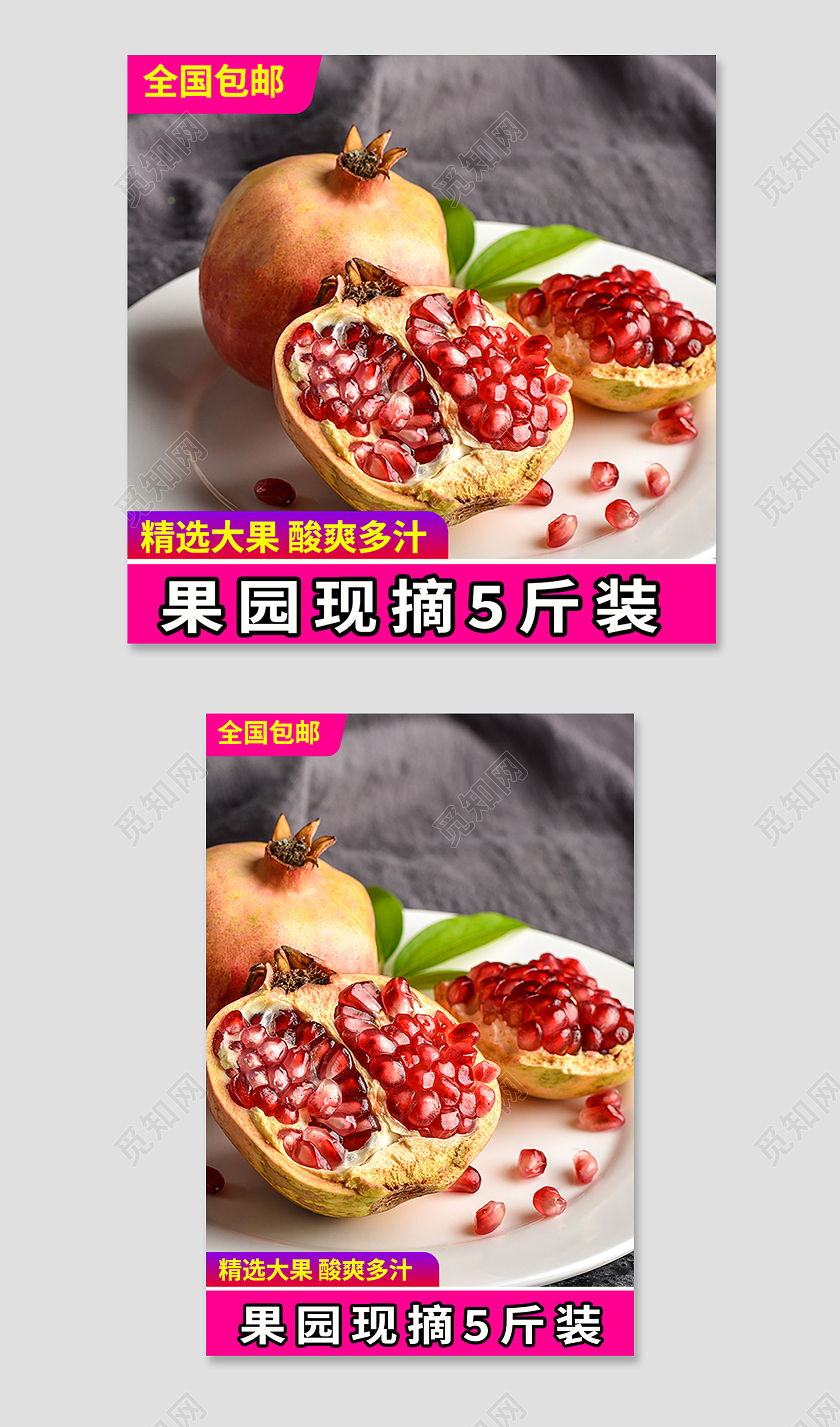 粉色简约风水果生鲜秋天秋季石榴主图直通车