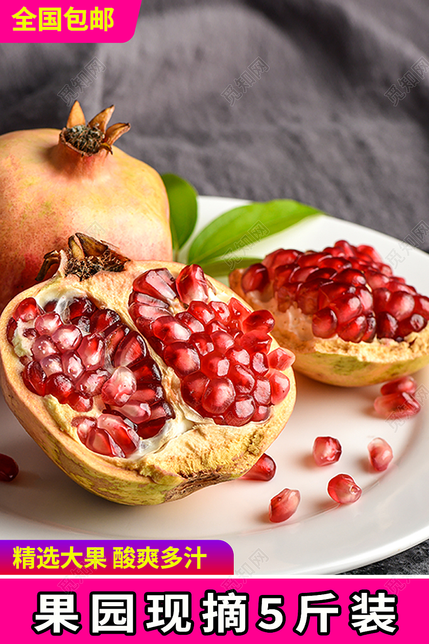 粉色简约风水果生鲜秋天秋季石榴主图直通车