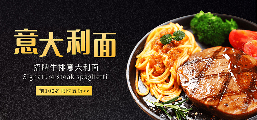 黑色背景简约风格美食餐饮海报意大利面banner