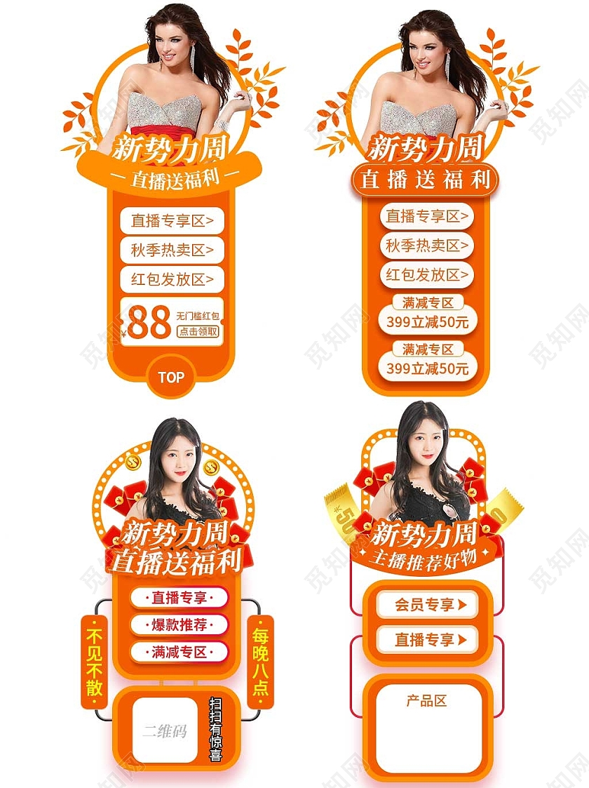 橙色平面风格通用直播悬浮活动优惠标语电商模板秋冬新势力周直播悬浮