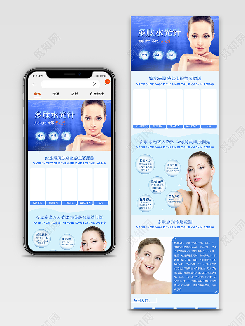 蓝色简约多肽水光针补水嫩肤美白淡斑排毒养颜玻尿酸医美详情页
