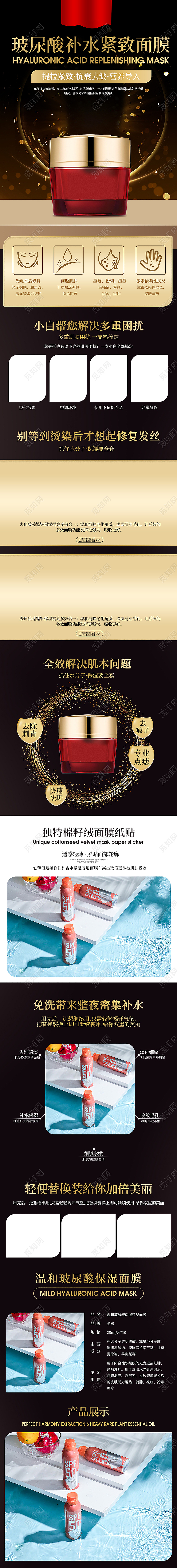 金色简约高端玻尿酸补水紧致面膜快速祛斑抗衰祛皱医美详情页