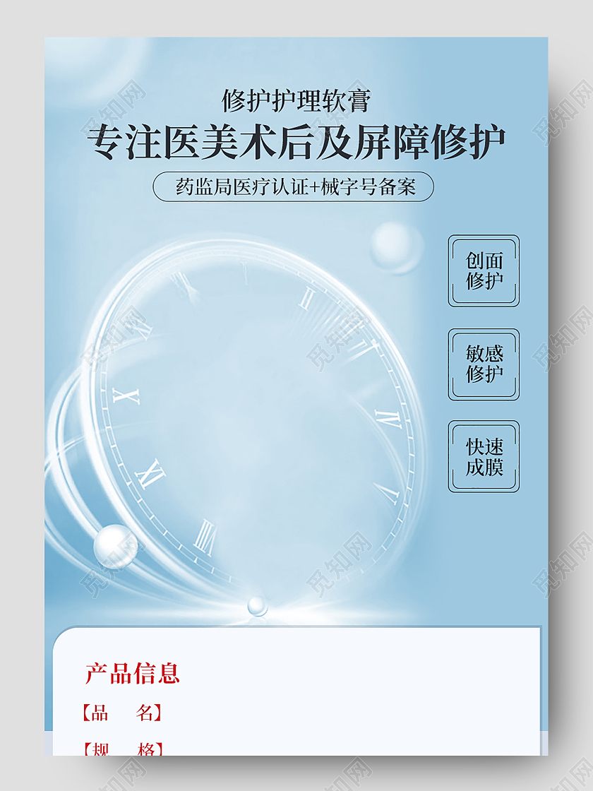 蓝色简约修护护理软膏护肤黑科技光疗修复创面疤痕修复医美详情页