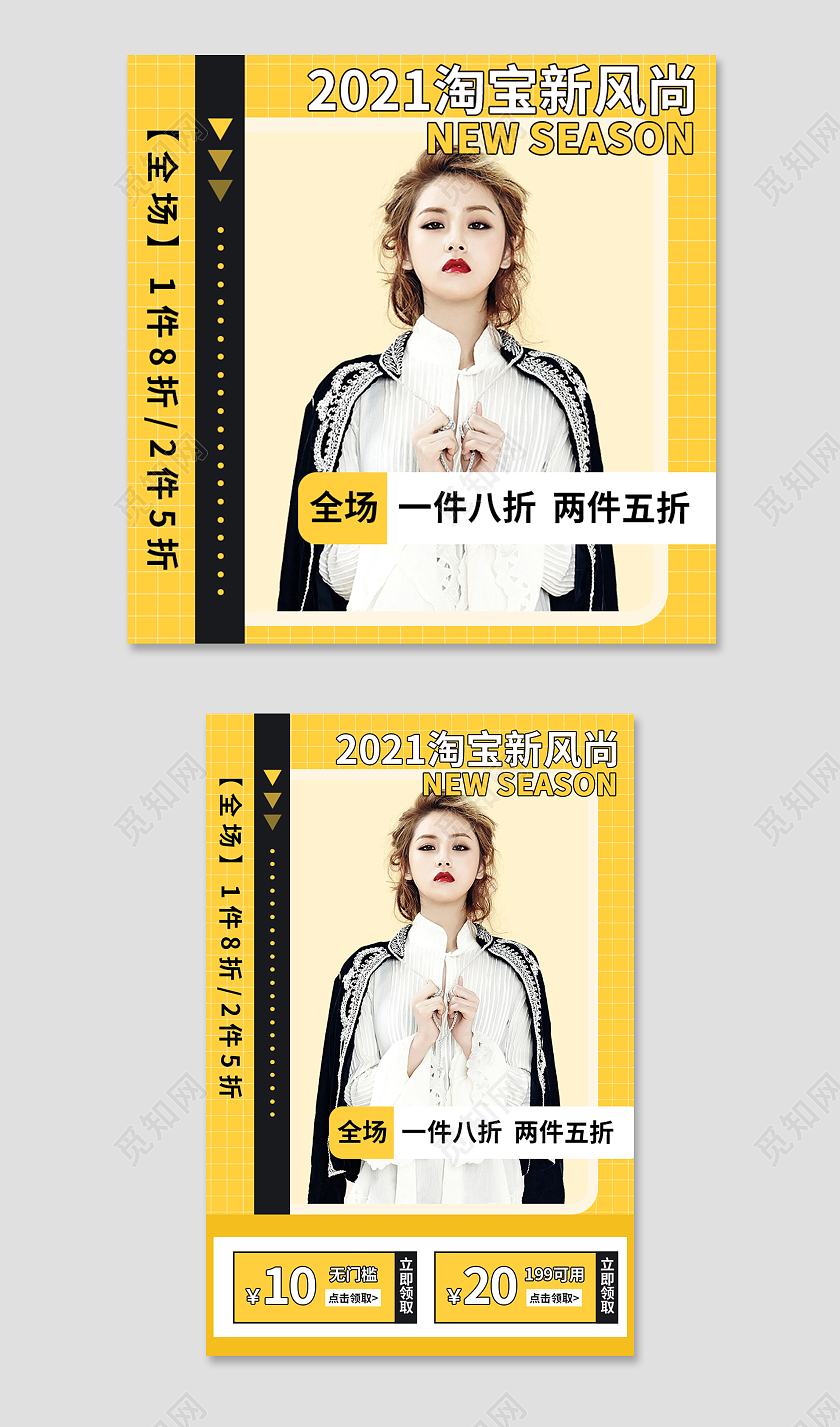 黄色简约淘宝新风尚电商淘宝天猫京东女装活动秋冬新势力周主图