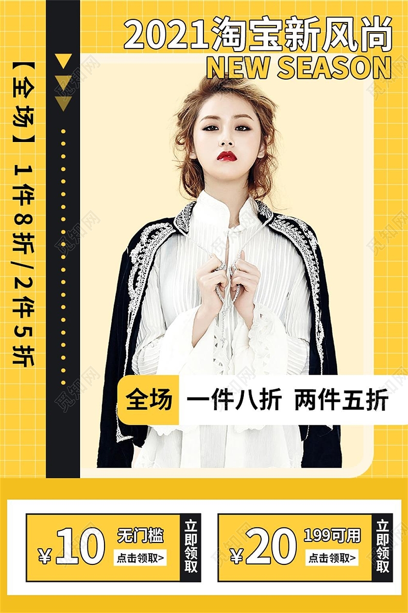 黄色简约淘宝新风尚电商淘宝天猫京东女装活动秋冬新势力周主图