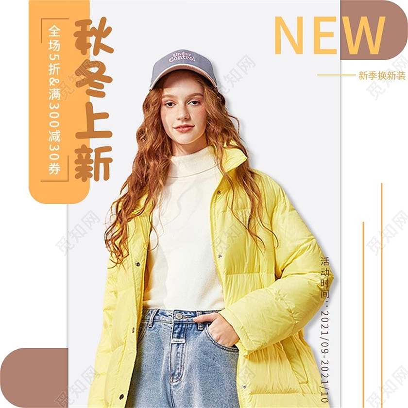 白色简约秋冬上新电商淘宝天猫京东女装活动促销秋冬新势力周主图