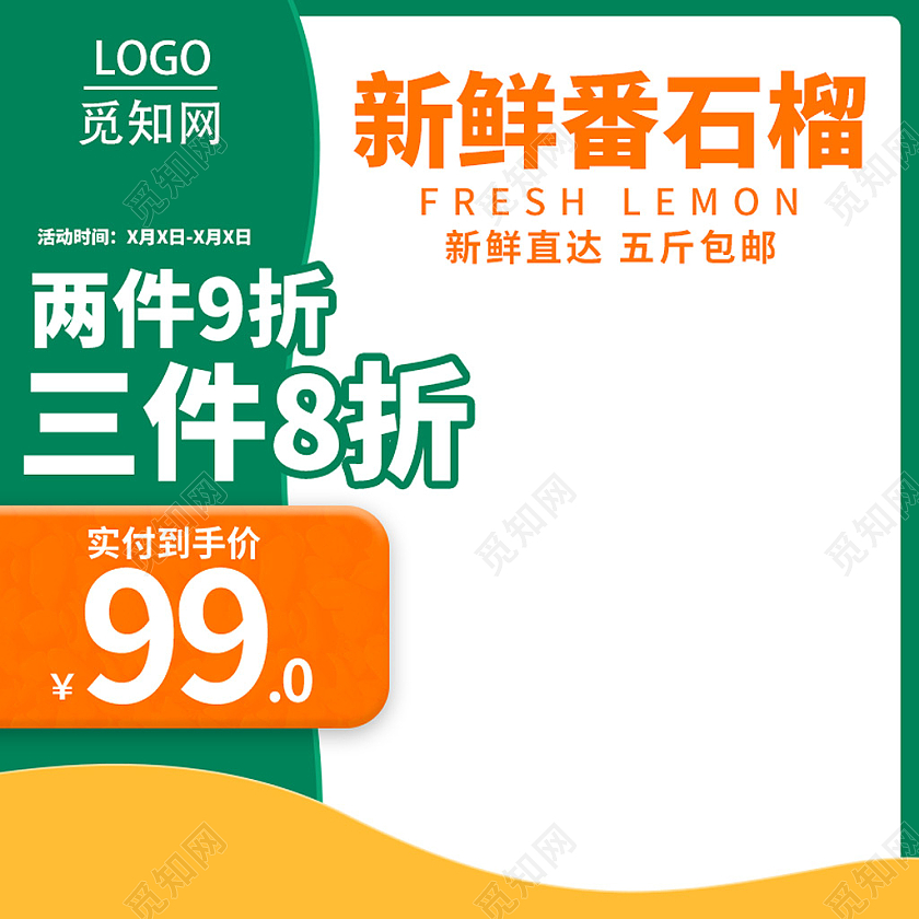 绿色简约风淘宝天猫京东水果生鲜秋天秋季石榴主图