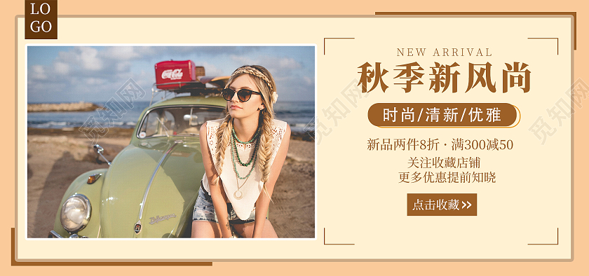 电商简约秋季新风尚海报banner