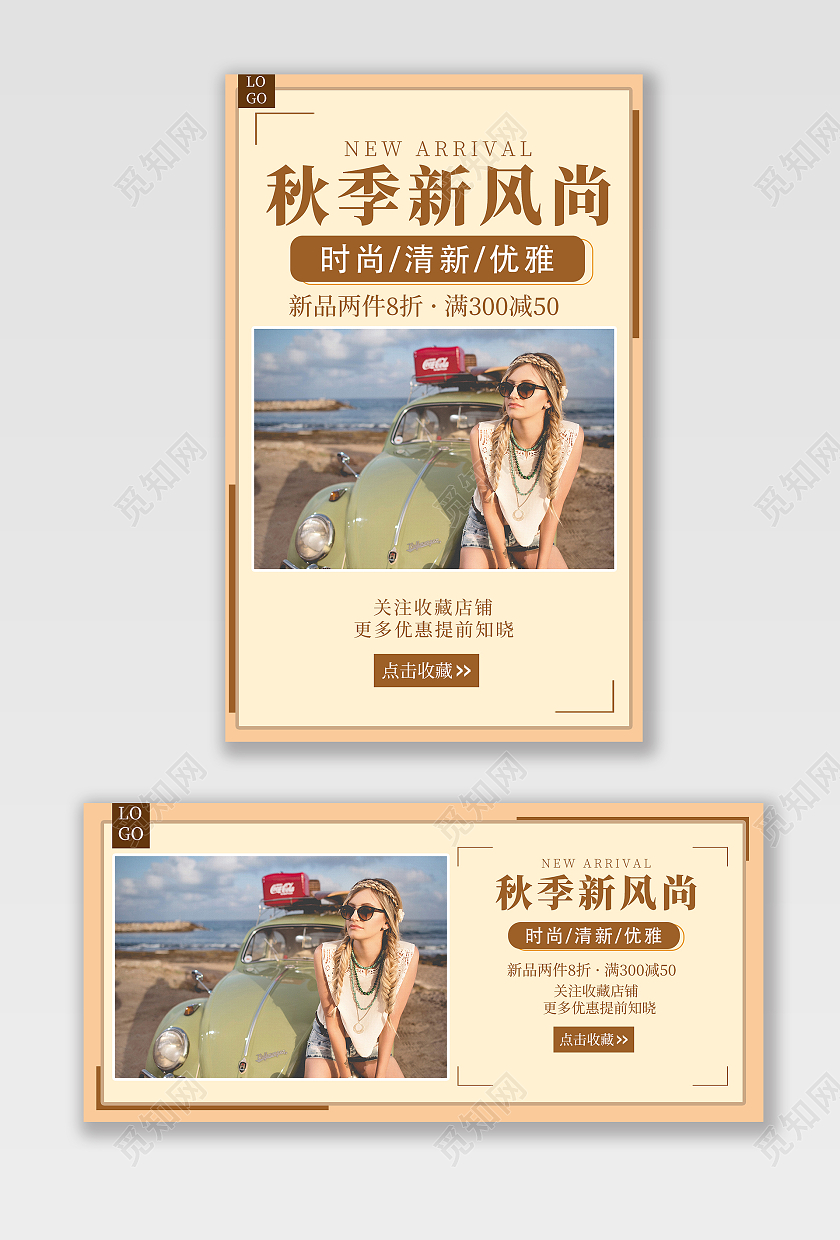 电商简约秋季新风尚海报banner
