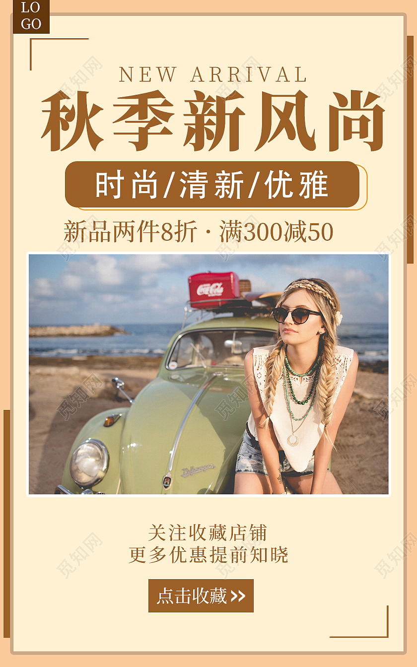 电商简约秋季新风尚海报banner