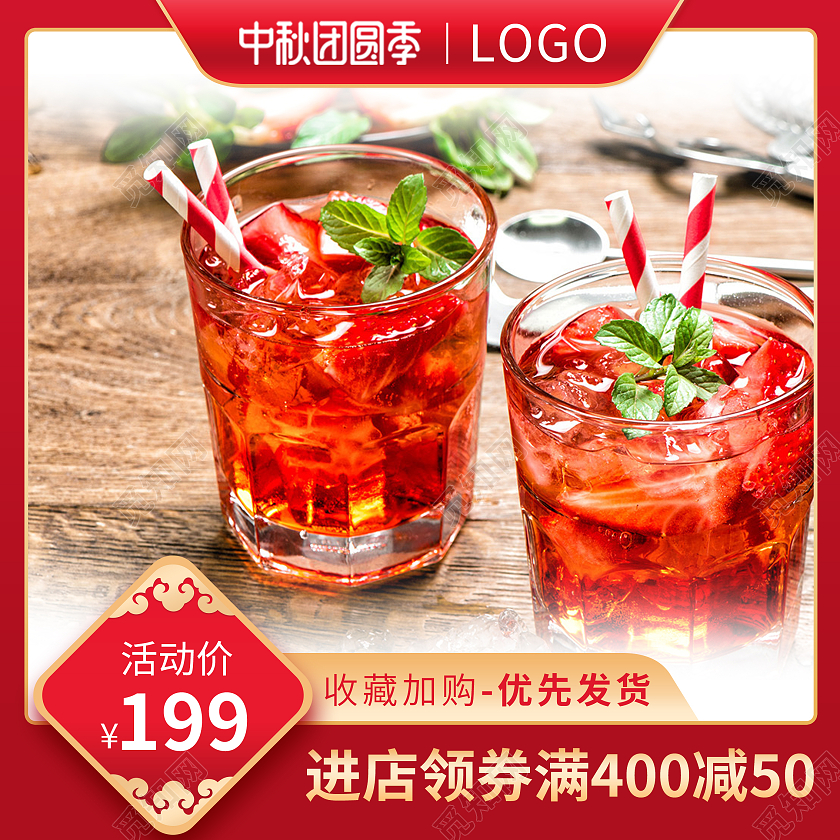 红色典雅电商中秋佳节红酒饮品主图直通车