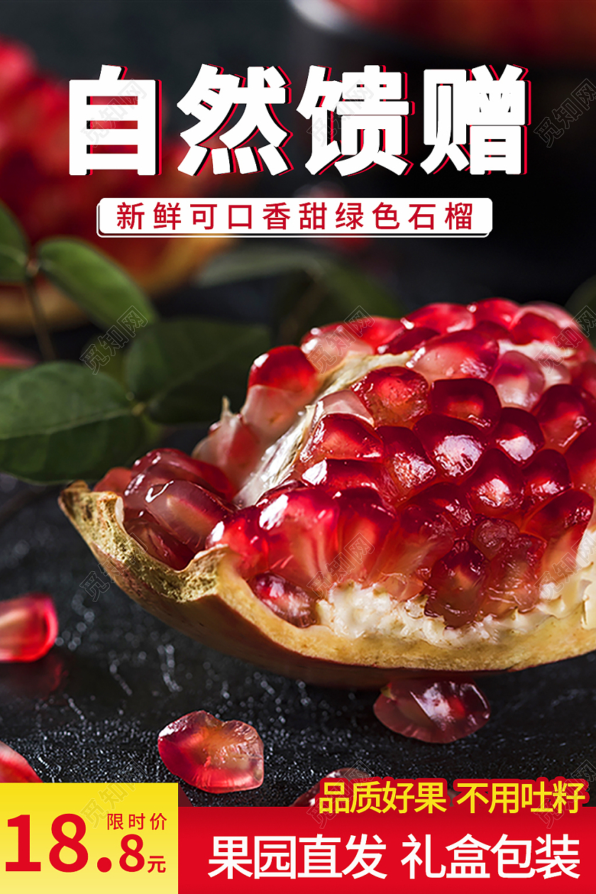 红黄色简约风自然馈赠水果生鲜秋天秋季石榴主图直通车