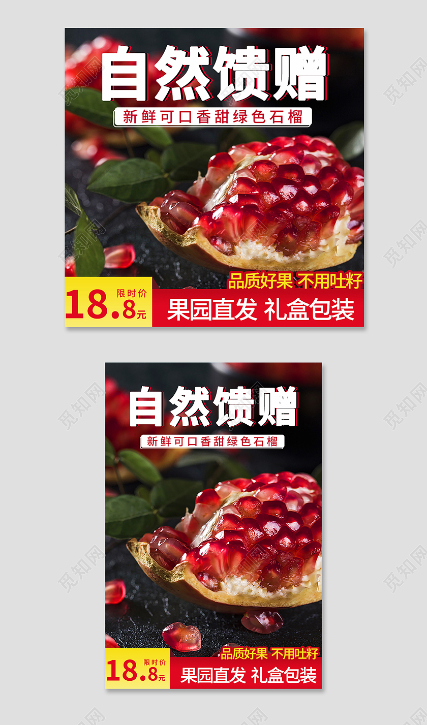 红黄色简约风自然馈赠水果生鲜秋天秋季石榴主图直通车