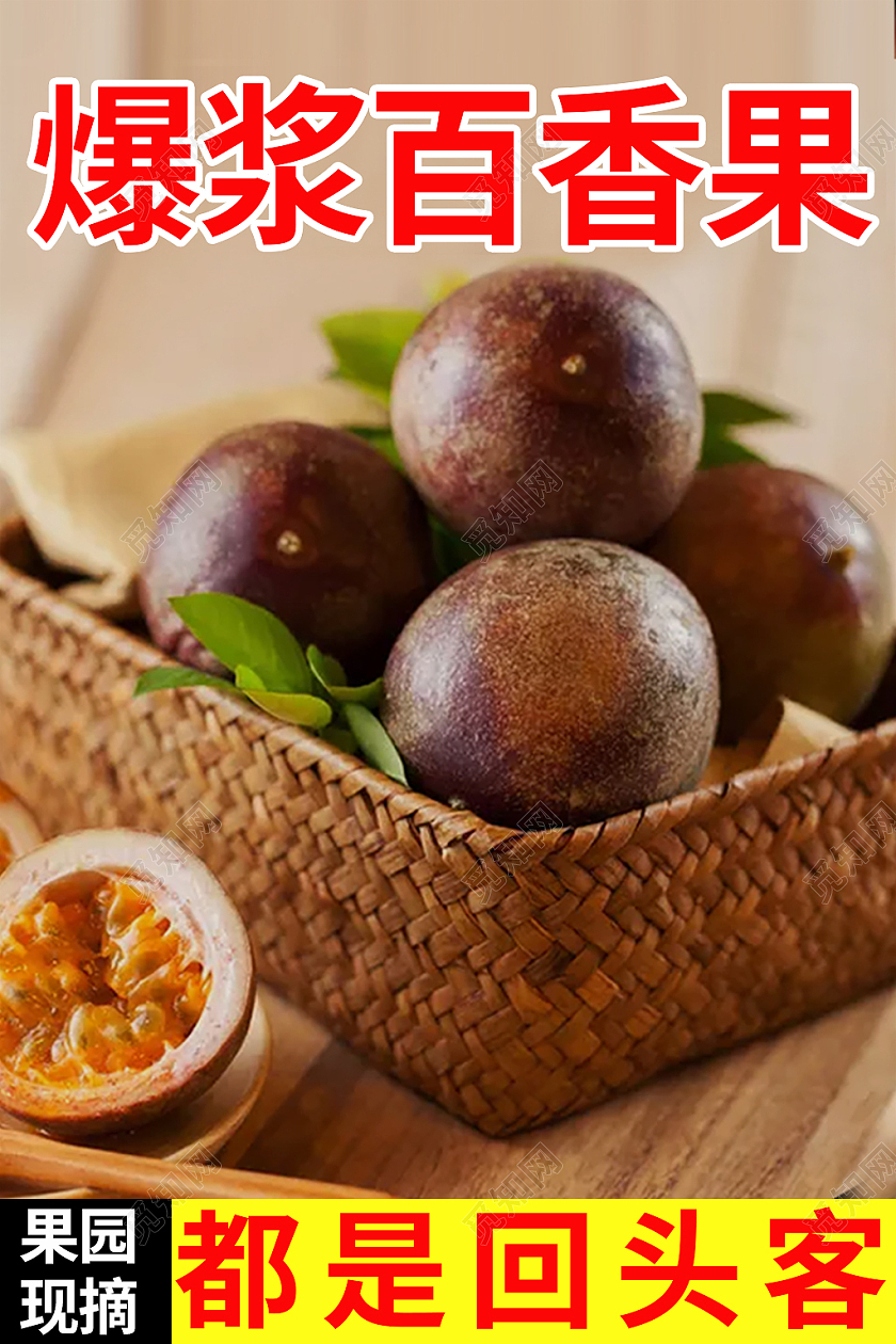 红黄色简约风爆浆百香果水果生鲜秋天秋季百香果主图直通车