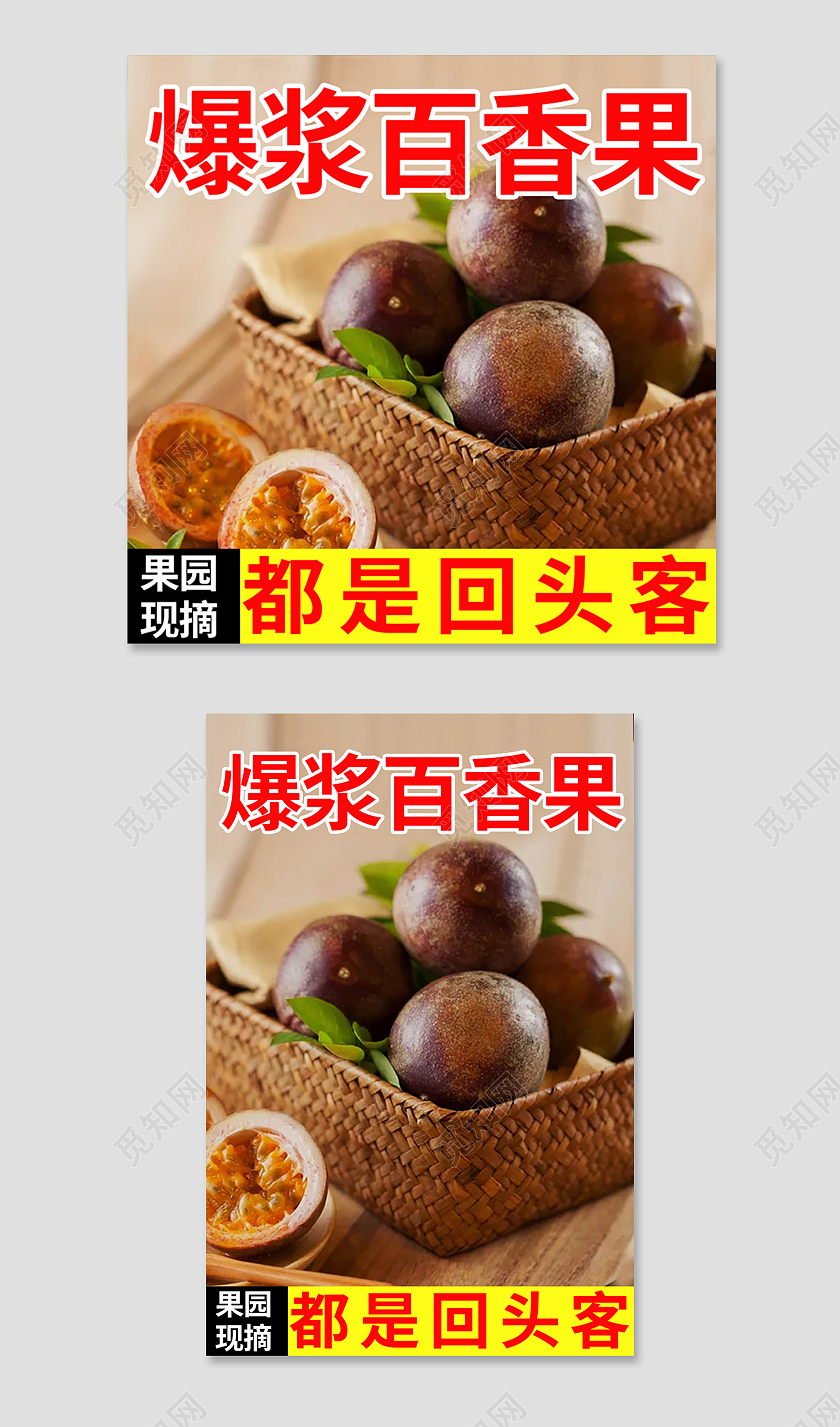 红黄色简约风爆浆百香果水果生鲜秋天秋季百香果主图直通车