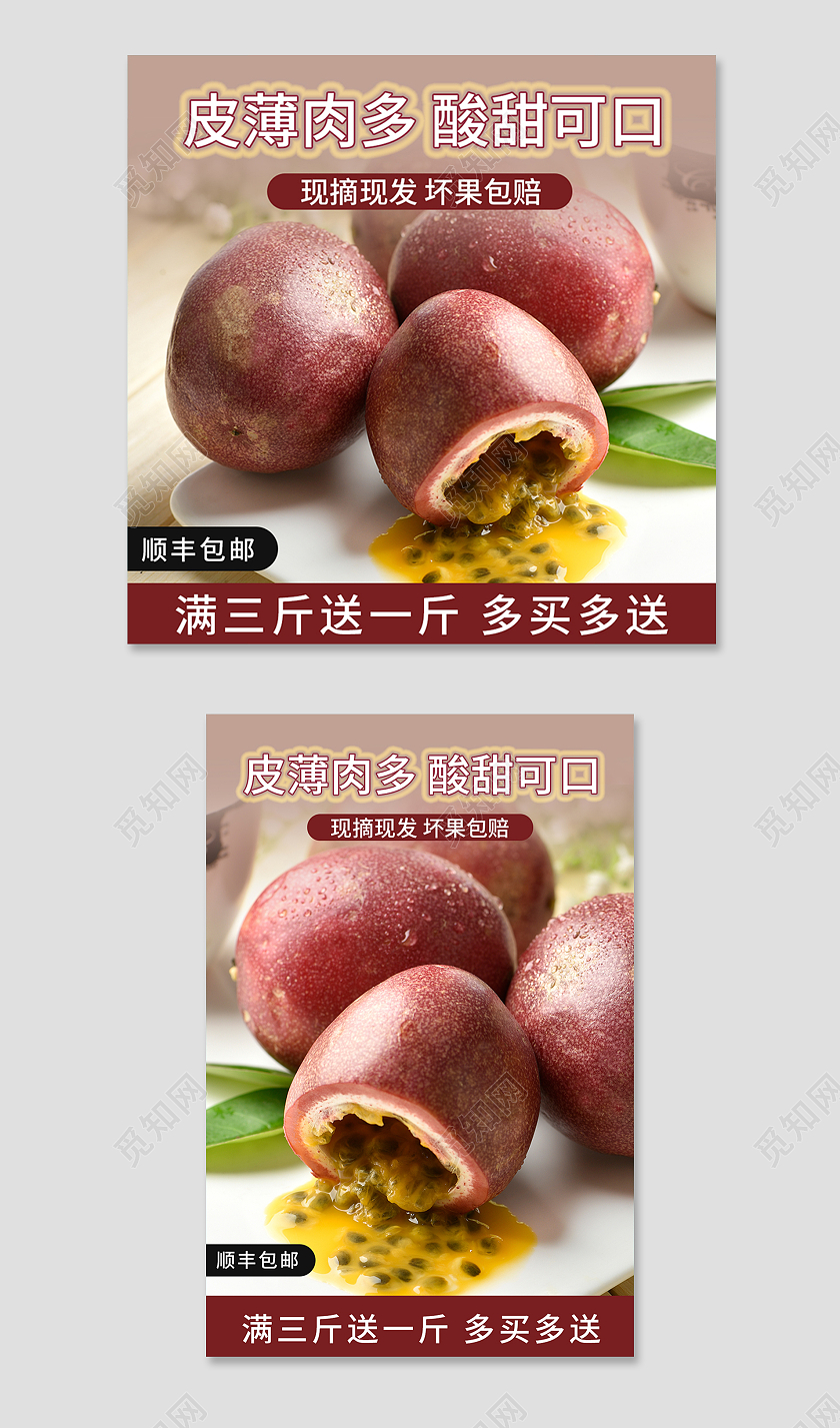 红色简约风水果生鲜秋天秋季百香果主图直通车