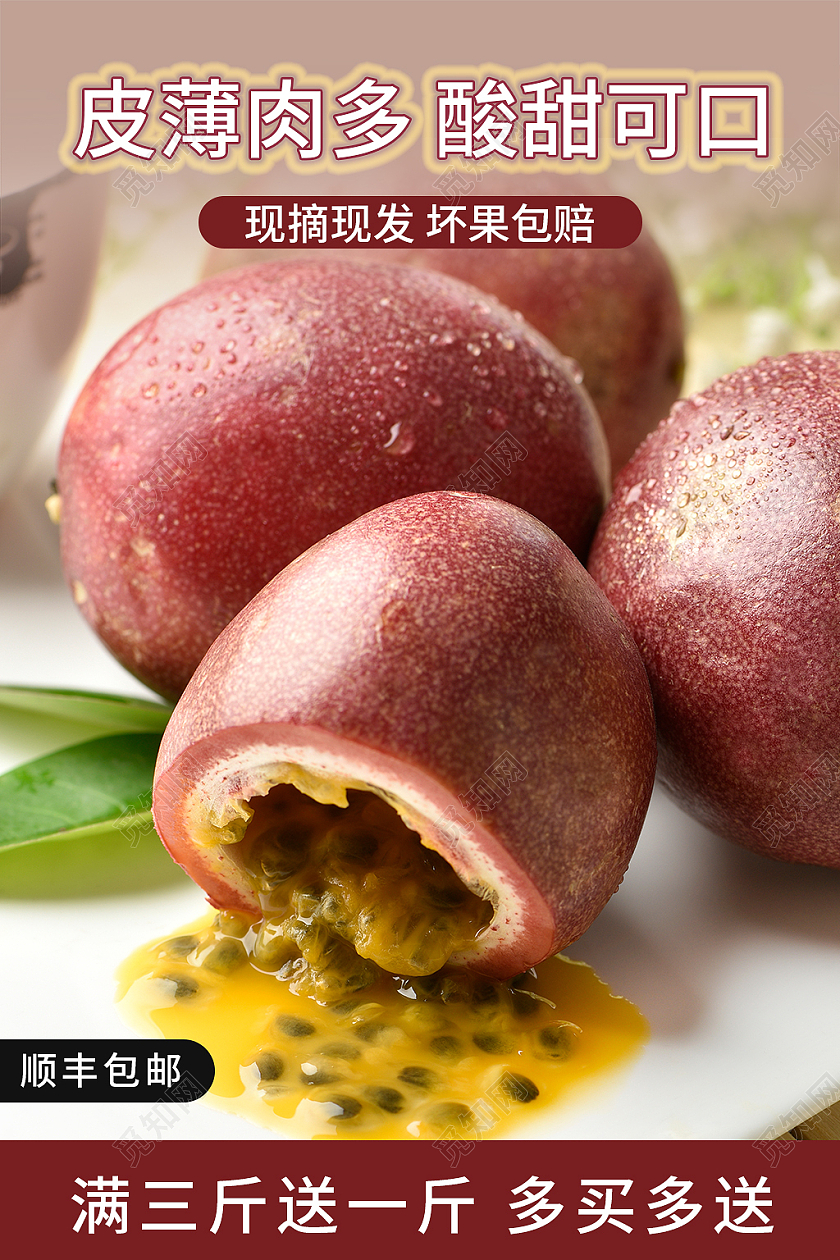 红色简约风水果生鲜秋天秋季百香果主图直通车