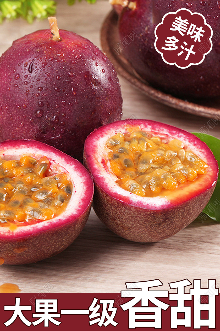 红色简约风水果生鲜秋天秋季百香果主图直通车