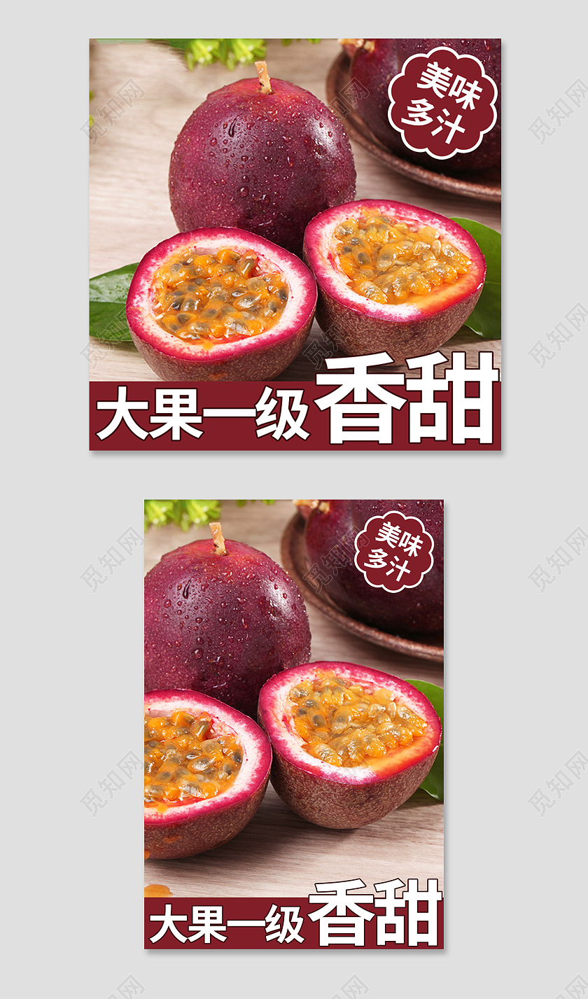 红色简约风水果生鲜秋天秋季百香果主图直通车