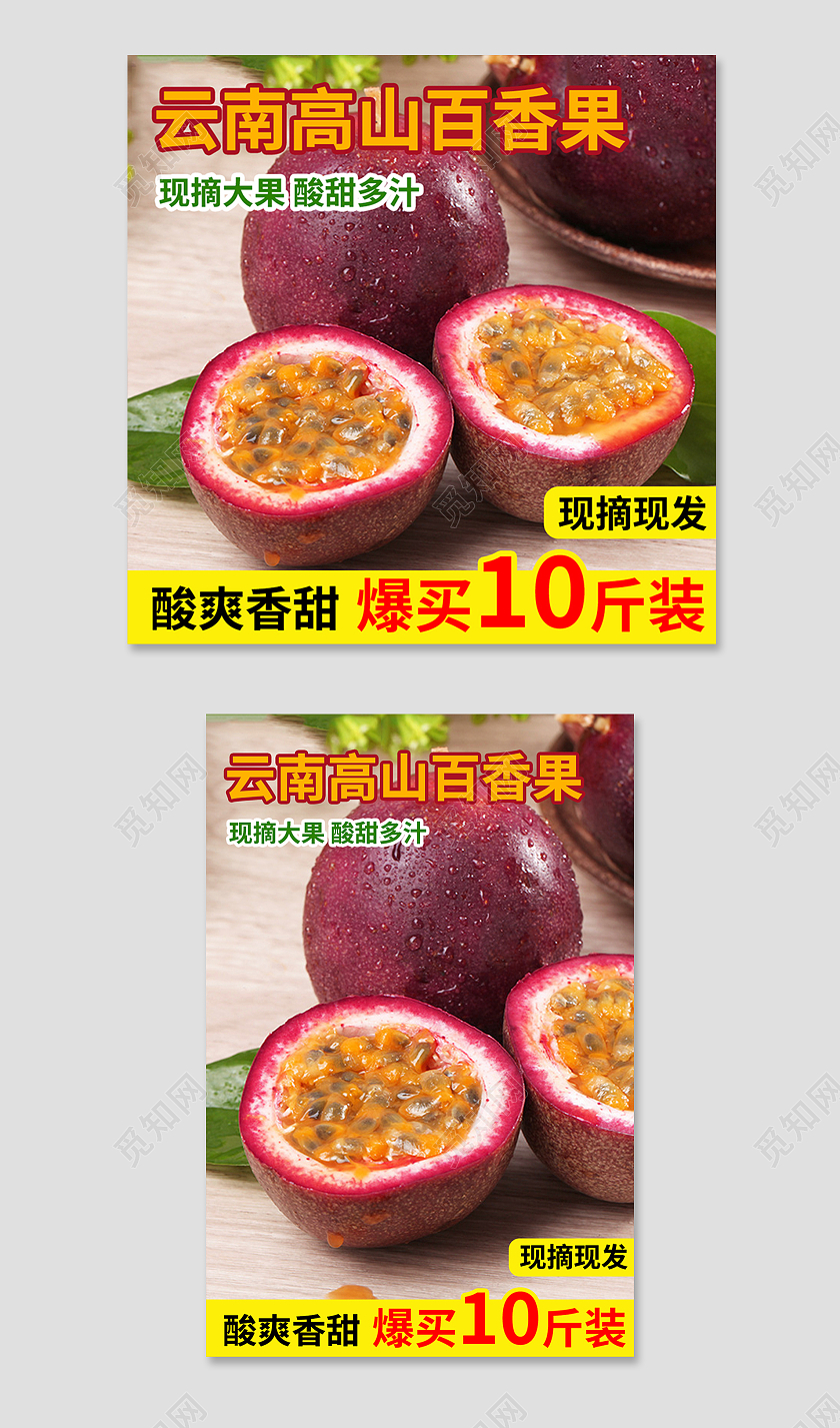 红黄色简约风水果生鲜秋天秋季百香果主图直通车