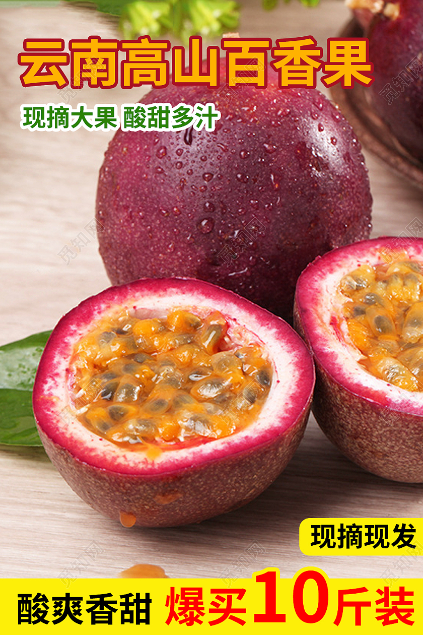 红黄色简约风水果生鲜秋天秋季百香果主图直通车