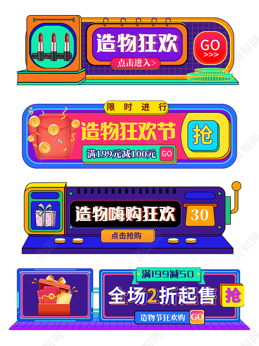 蓝紫色卡通造物狂欢节入口胶囊banner造物节直播入口胶囊