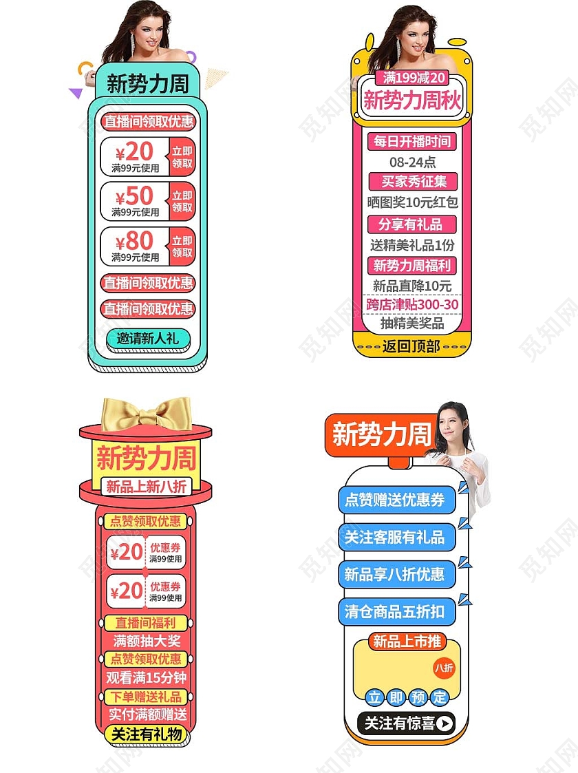 彩色平面风格通用直播悬浮活动优惠标语秋冬新势力周直播悬浮