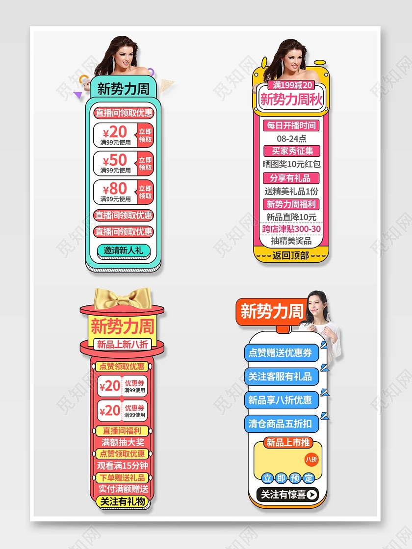 彩色平面风格通用直播悬浮活动优惠标语秋冬新势力周直播悬浮