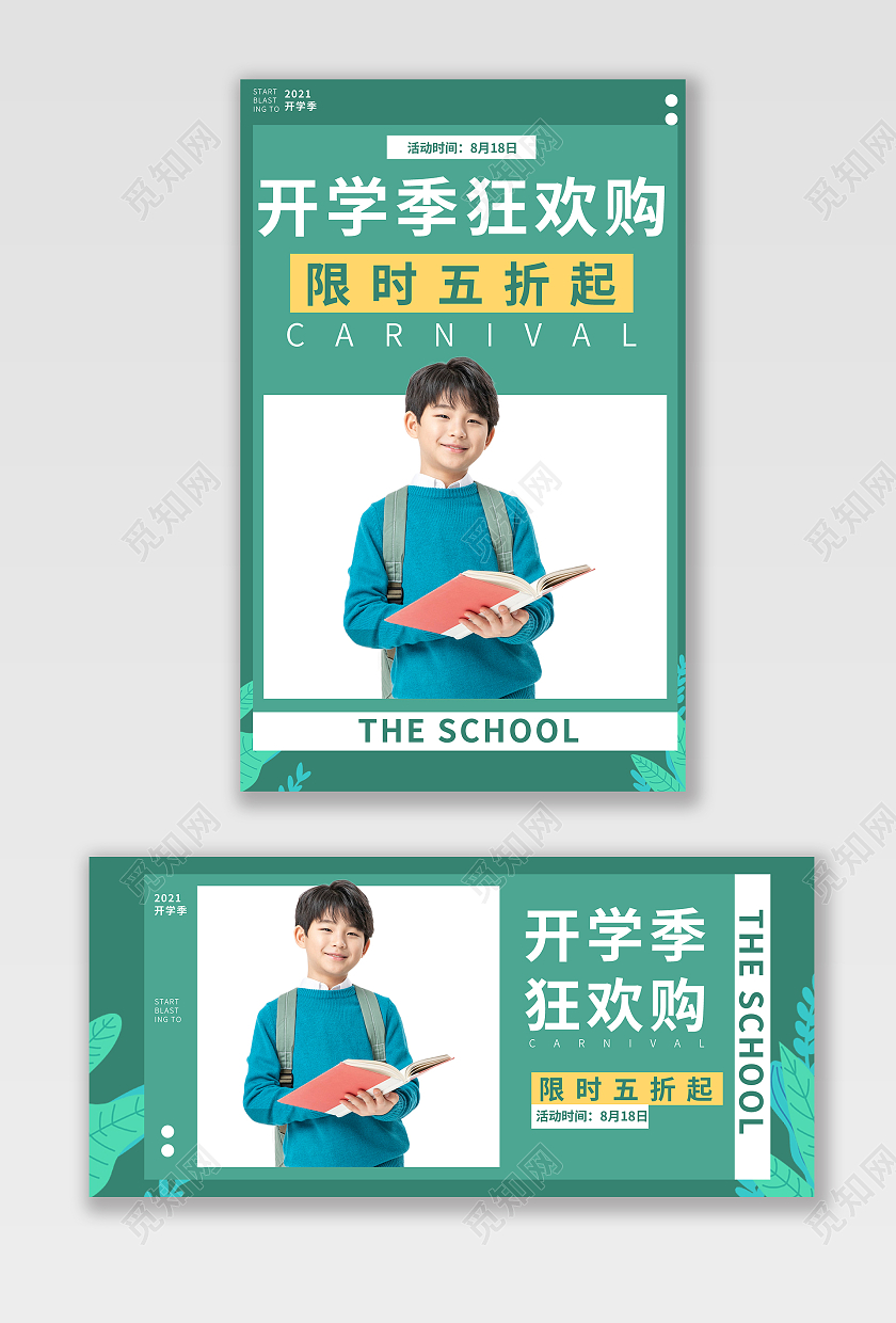 绿色简约天猫儿童书本文具书本开学季海报