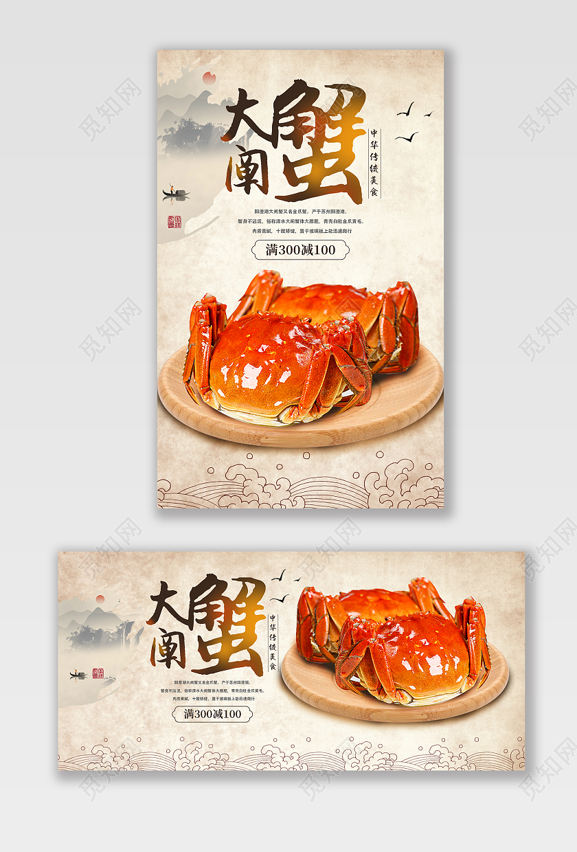 中国风阳澄湖大闸蟹食品生鲜海报传单banner