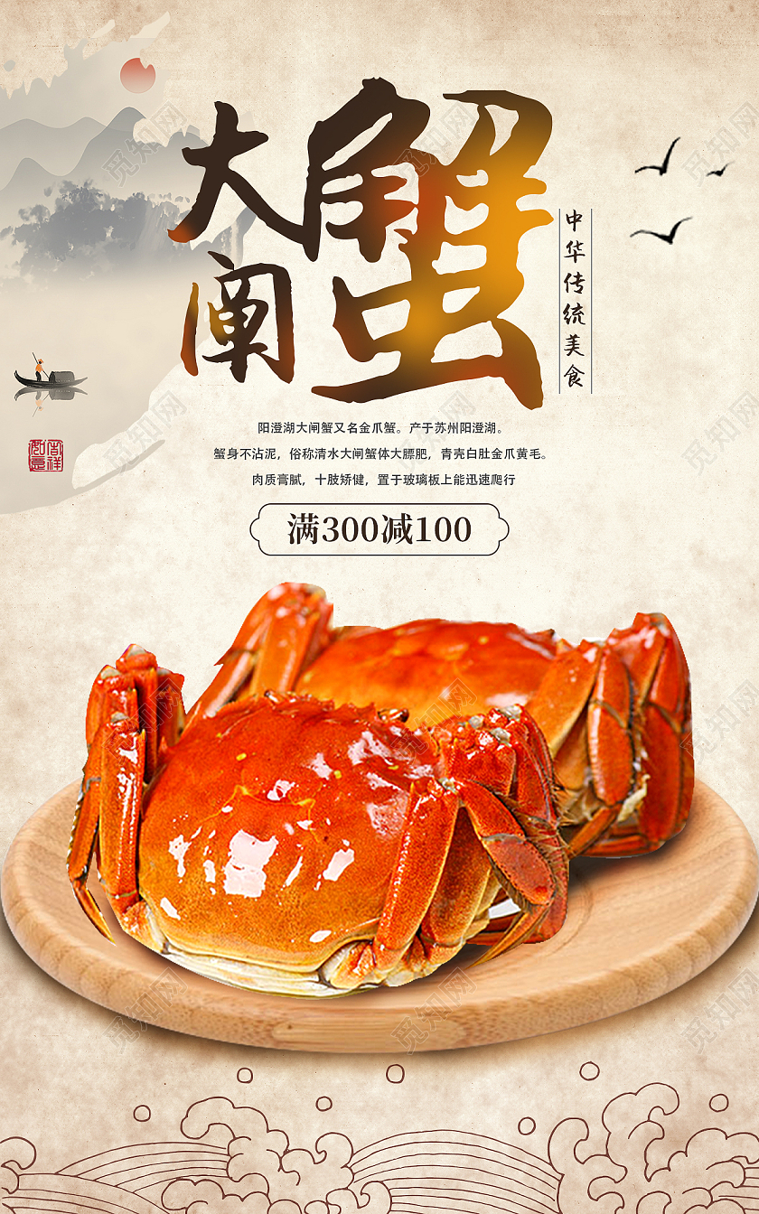 中国风阳澄湖大闸蟹食品生鲜海报传单banner
