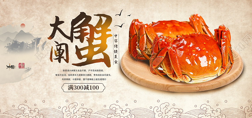 中国风阳澄湖大闸蟹食品生鲜海报传单banner