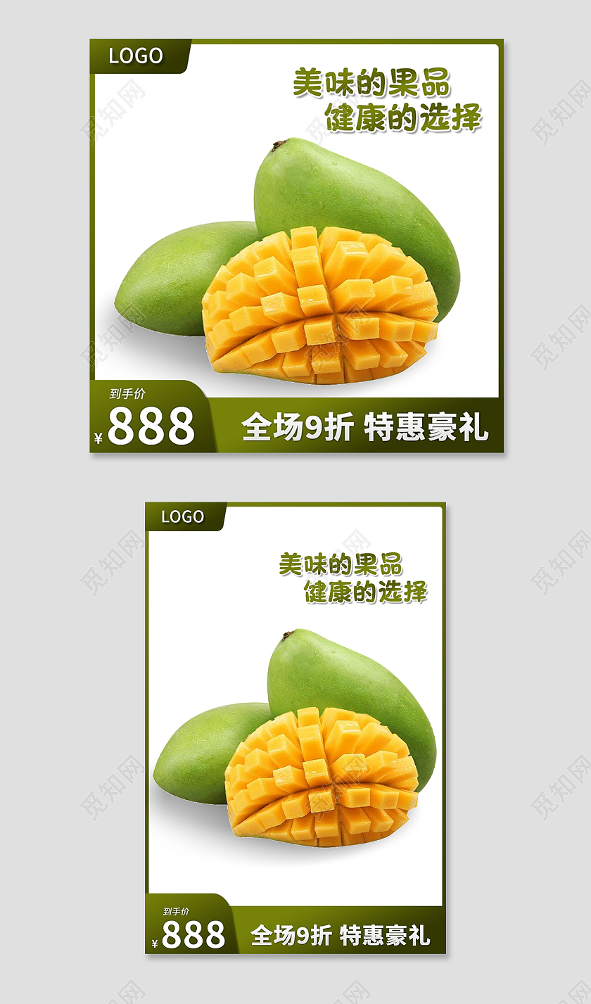 绿色简约风水果生鲜秋天秋季芒果主图直通车