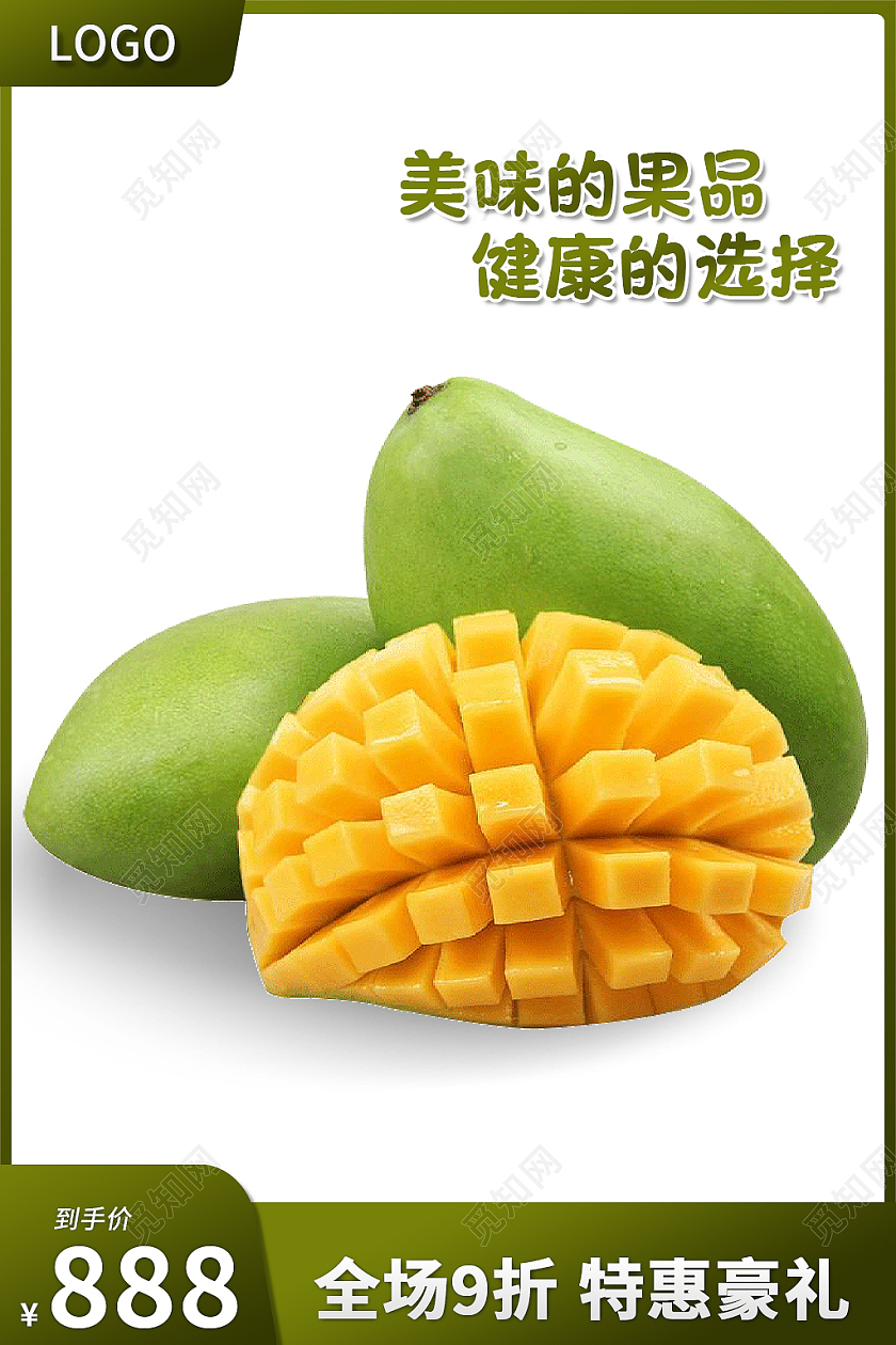 绿色简约风水果生鲜秋天秋季芒果主图直通车