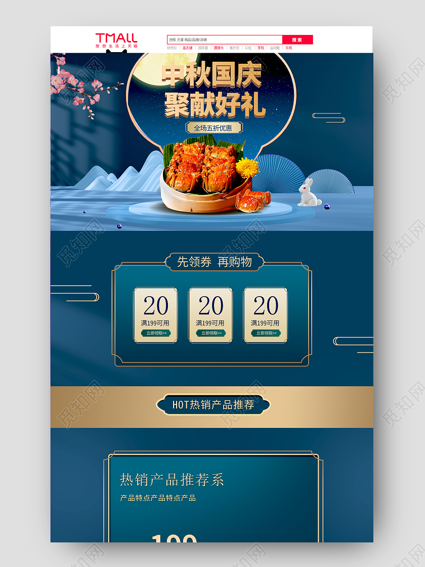 中秋节蓝色c4d立体大闸蟹首页