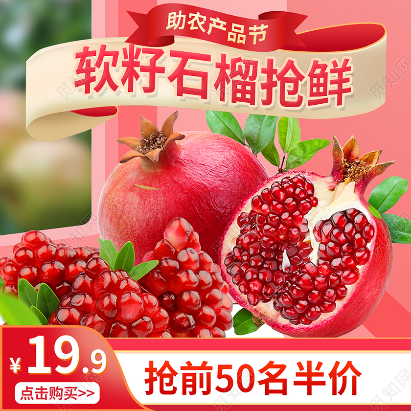 红色大气软籽石榴抢先水果生鲜秋天秋季石榴主图