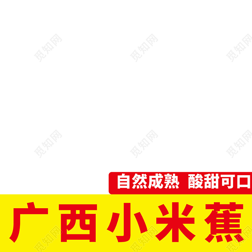 黄色简约广西小米香蕉水果生鲜秋天秋季香蕉主图