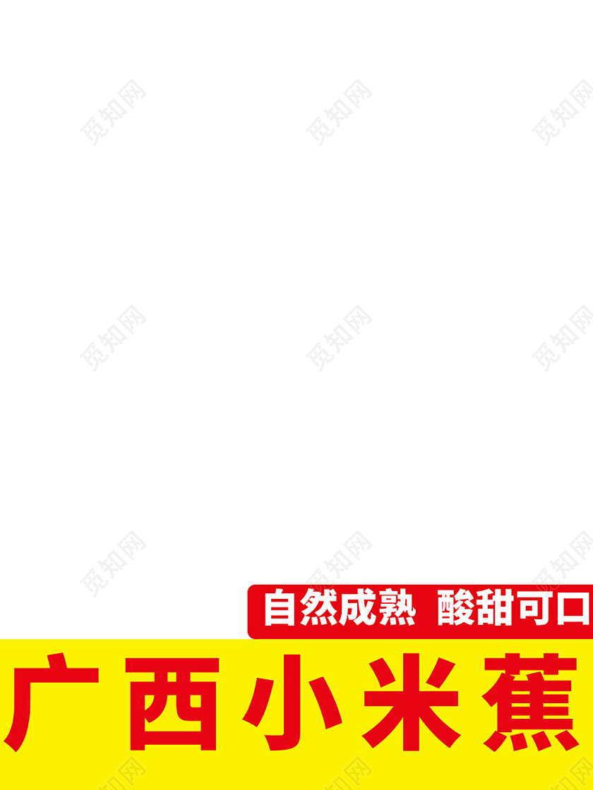 黄色简约广西小米香蕉水果生鲜秋天秋季香蕉主图