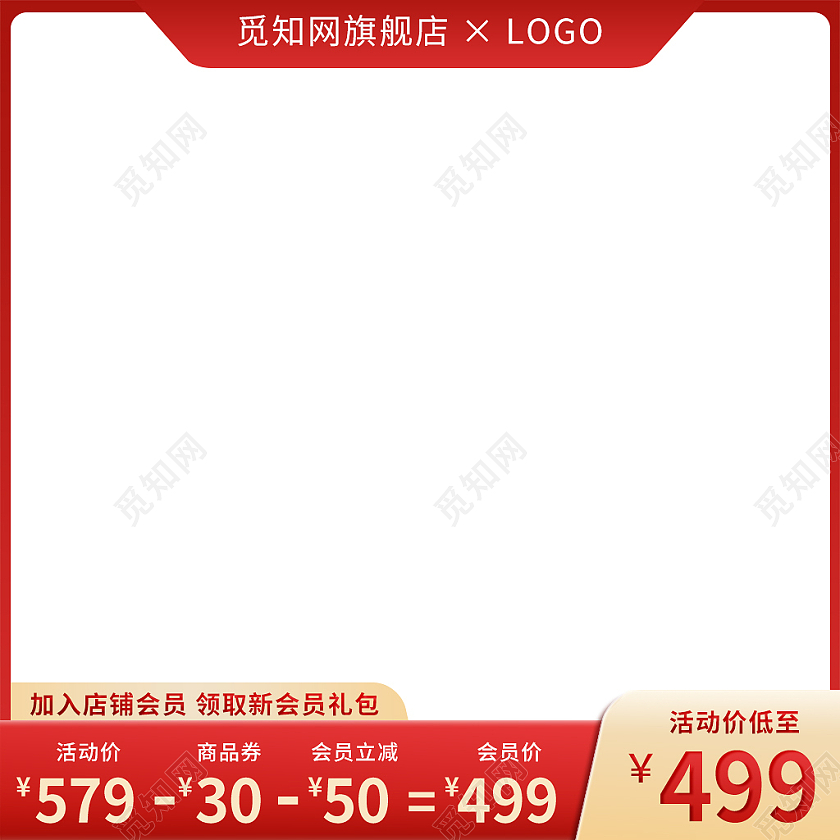 金红色简约风淘宝天猫京东活动主图直通车