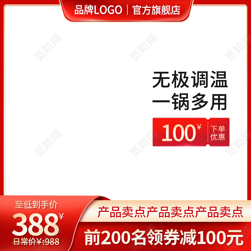 金红色简约风无极调温天猫淘宝食品火锅百货主图直通车