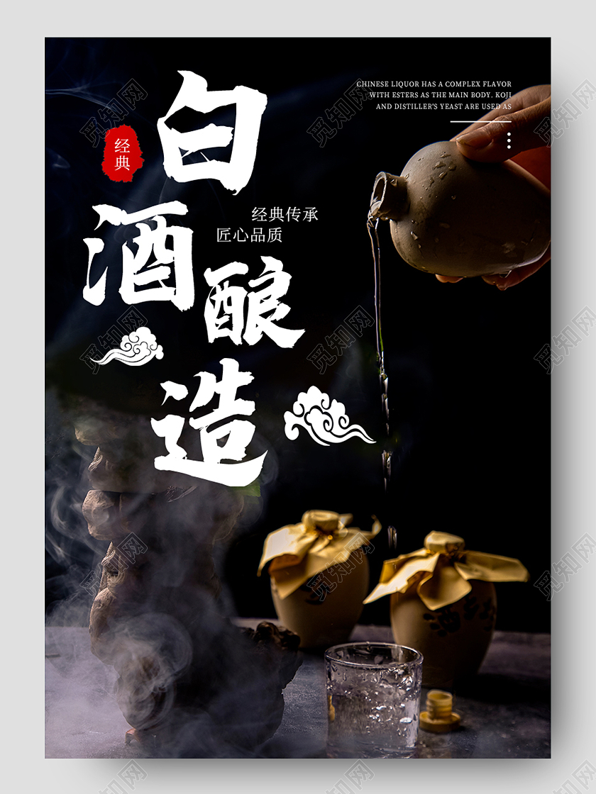 深色古风经典白酒酿造白酒详情页饮品白酒详情页