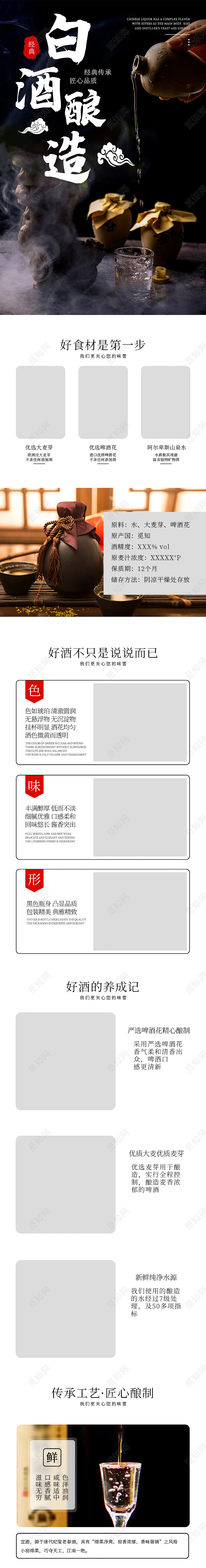 深色古风经典白酒酿造白酒详情页饮品白酒详情页