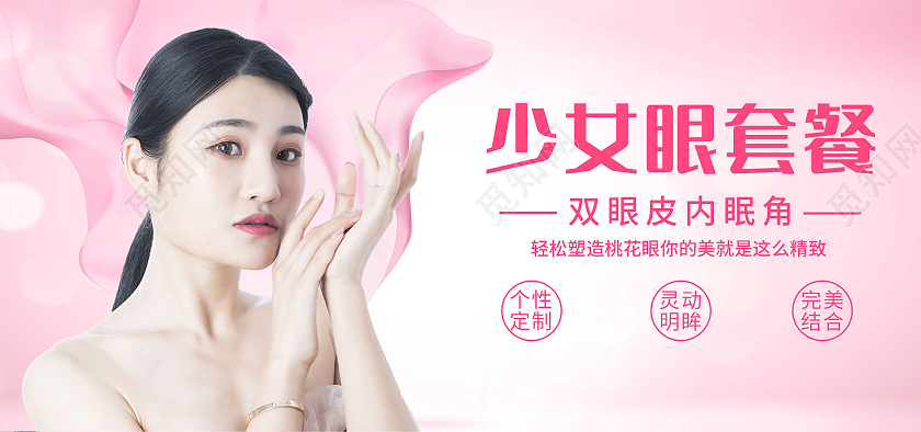 粉色简约清爽风格少女眼套餐光效