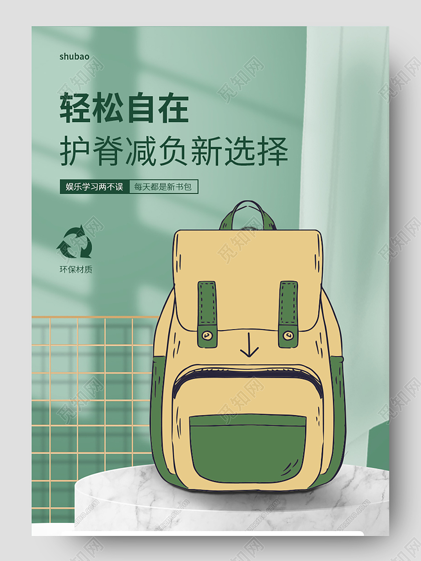 蓝色简约开学季书包详情页淘宝电商开学季详情页