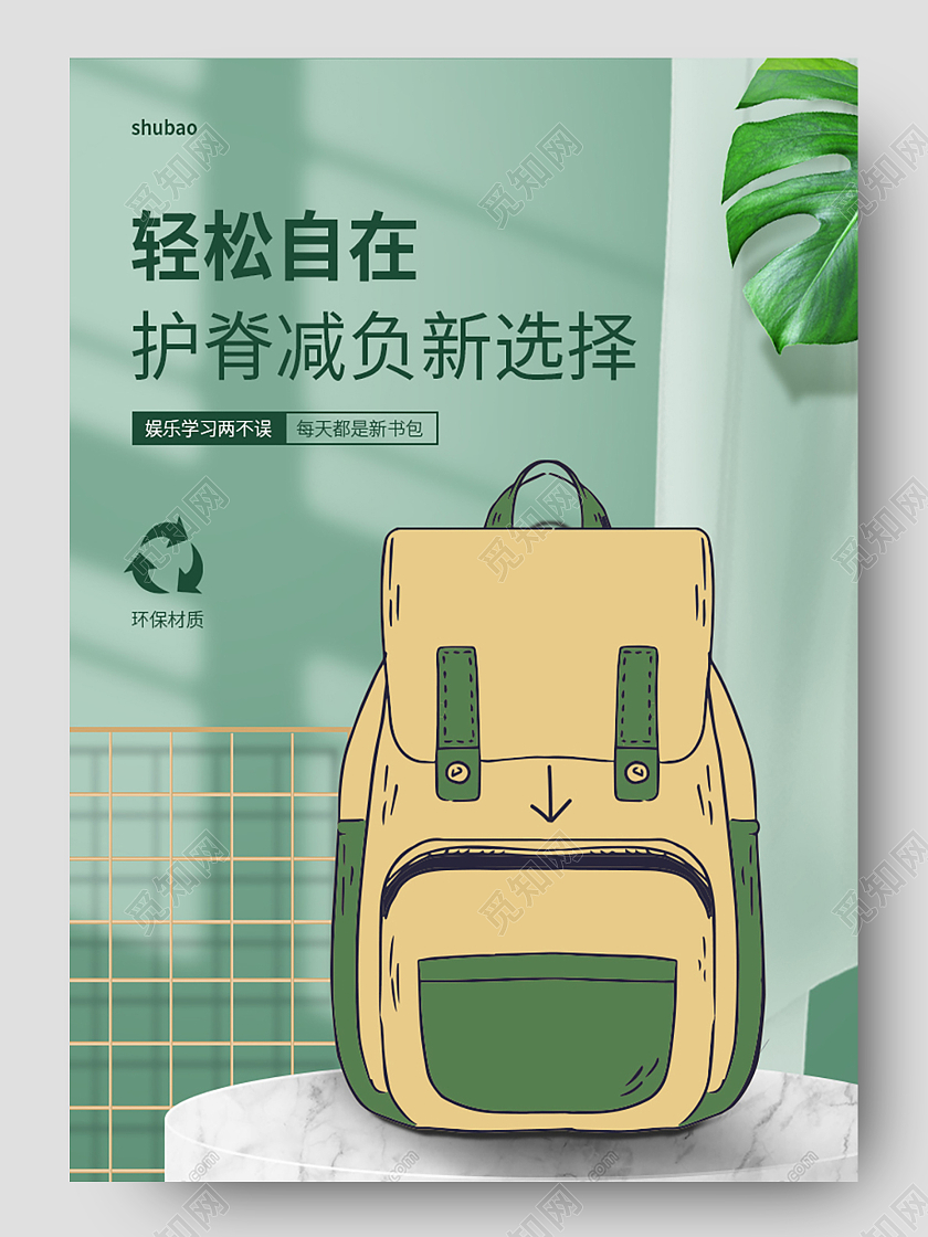 蓝色简约开学季书包详情页淘宝电商开学季详情页