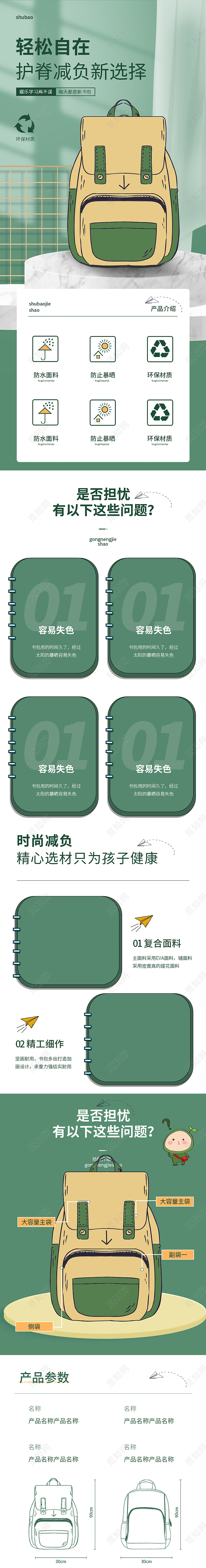 蓝色简约开学季书包详情页淘宝电商开学季详情页